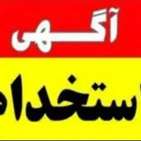 استخدام مسول فنی شیمی