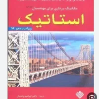 کتاب های دانشگاه رشته مهندسی مکانیک مقطع کارشناسی
