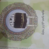 فیشجح عمره