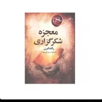 کتاب شکر گذاری .راهنمایی.لوتین