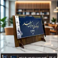 تقویم رومیزی|لوازم التحریر|مشهد, هفت تیر (حافظ)|دیوار