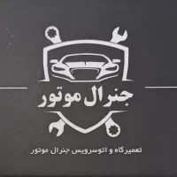 نیازمند شاگرد مکانیک