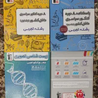 کتاب های سه سطحی دوازدهم و تصویری و کنکور ۶۰ درصد|کتاب و مجله آموزشی|قم, پردیسان|دیوار