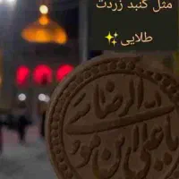 زیارت مشهد با قطار مهر ماه