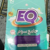ایکیو سوم