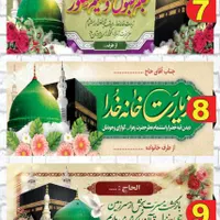 بنر  کارت دعوت حجاج مکه خوش آمد گویی|خدمات پیشه و مهارت|مشهد, کارمندان دوم|دیوار