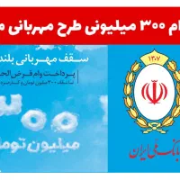 وام مهربانی