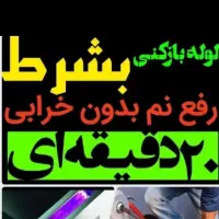 لوله بازکنی باجک عماریاسر انقلاب سمیه گلزار دانیال|خدمات پیشه و مهارت|قم, یزدانشهر|دیوار