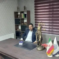 وکیل دادگستری و مشاورحقوقی