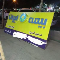 نصاب تابلوساز نصب بنر نصب تابلو تابلوسازی