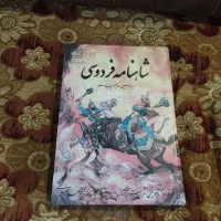 شاهنامه فردوسی