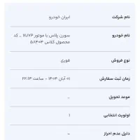 حواله سورن پلاس 30 روزه|خودرو سواری و وانت|باقرشهر, |دیوار
