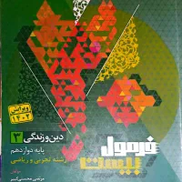 کتاب فرمول بیست شیمی - انگلیسی - عربی -فارسی|کتاب و مجله آموزشی|قم, بنیاد|دیوار