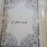 کتاب دعا|کتاب و مجله مذهبی|کرج, مارلیک|دیوار