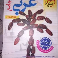 ۹ تا کتاب اصلی رشته انسانی و ۱کتاب آزمون فرهنگیان|کتاب و مجله آموزشی|بهارستان, |دیوار