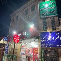 ساختمان تجاری مسکونی