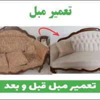 تعمیرات مبل در منزل|خدمات پیشه و مهارت|قم, کلهری|دیوار
