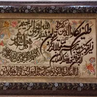 تابلو فرش سه آیه