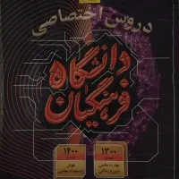 کتاب تست فرهنگیان