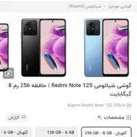 note 12s|موبایل|یاسوج, |دیوار