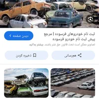 خودروی فرسوده و تصادفی|خودرو سواری و وانت|بروجرد, |دیوار