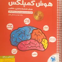 کتاب تیزهوشان|کتاب و مجله آموزشی|شیراز, آزادگان|دیوار