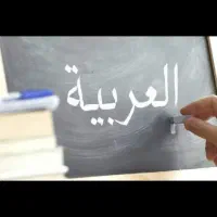 تدریس عربی