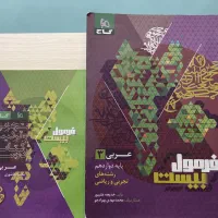 تمامی کتاب های کمک درسی فرمول بیست دوازدهم 12|کتاب و مجله آموزشی|مشهد, کوی المهدی|دیوار
