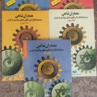 دوره 5 جلدی معماران تباهی