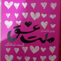 کتاب ملت عشق