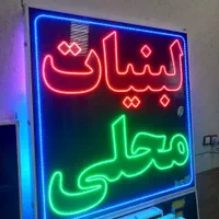تابلو ال ای دی ثابت و چشمک زن|فروشگاه و مغازه|شیراز, دارالرحمه|دیوار