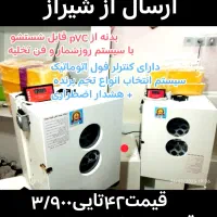 دستگاه جوجه کشی موتوردار+بوق هشدار+فن تخلیه