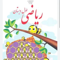 اول ابتدایی