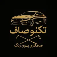 به همکار صافکار و نقاش ماهر نیاز مندیم