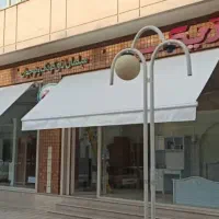 شریک تجاری