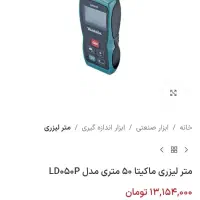 متر لیزری ماکیتا اصل 50 متری درحد نو|ابزارآلات|شاهرود, |دیوار