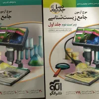 زیست جامع آی کیو(IQ) و موج آزمون زیست|کتاب و مجله آموزشی|تهران, نیروی هوایی (پیروزی)|دیوار