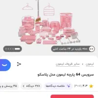 2 ست پلاسکو خانه و آشپزخانه لیمون نصف قیمت|ظروف نگهدارنده، پلاستیکی، یک‌بارمصرف|کرمان, |دیوار