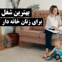 کارآنلاین در منزل ویژه خانم های بالای ۱۸ سال|استخدام بازاریابی و فروش|یزد, |دیوار