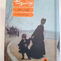 رمان بودنبروک ها