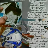 تعمیرات انواع توپهای ورزشی