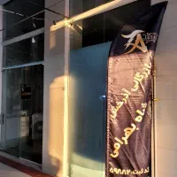 فروش تجاری صدرا فاز یک|فروش مغازه و غرفه|صدرا-فارس, فاز ۱|دیوار