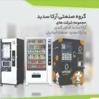 استخدام نیروی آقا (شرکت آرکا سدید)