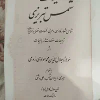 کتاب شمس تبریزی|کتاب و مجله ادبی|خوی, |دیوار