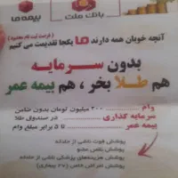 وام بدون ضامن بایک فقره چک زیر نظر بانک ملت