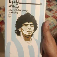 کتاب مارادونا اسطوره ارژانتین