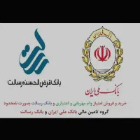 خرید و فروش امتیاز مهربانی ملی و رسالت