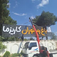 خدمات جرثقیل و بالابر|خدمات حمل و نقل|شیراز, شهرک گلستان|دیوار
