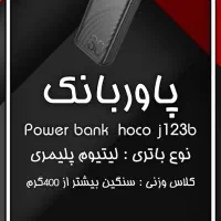 پاور بانک