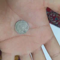 سکه ضرب قدیم و عتیقه